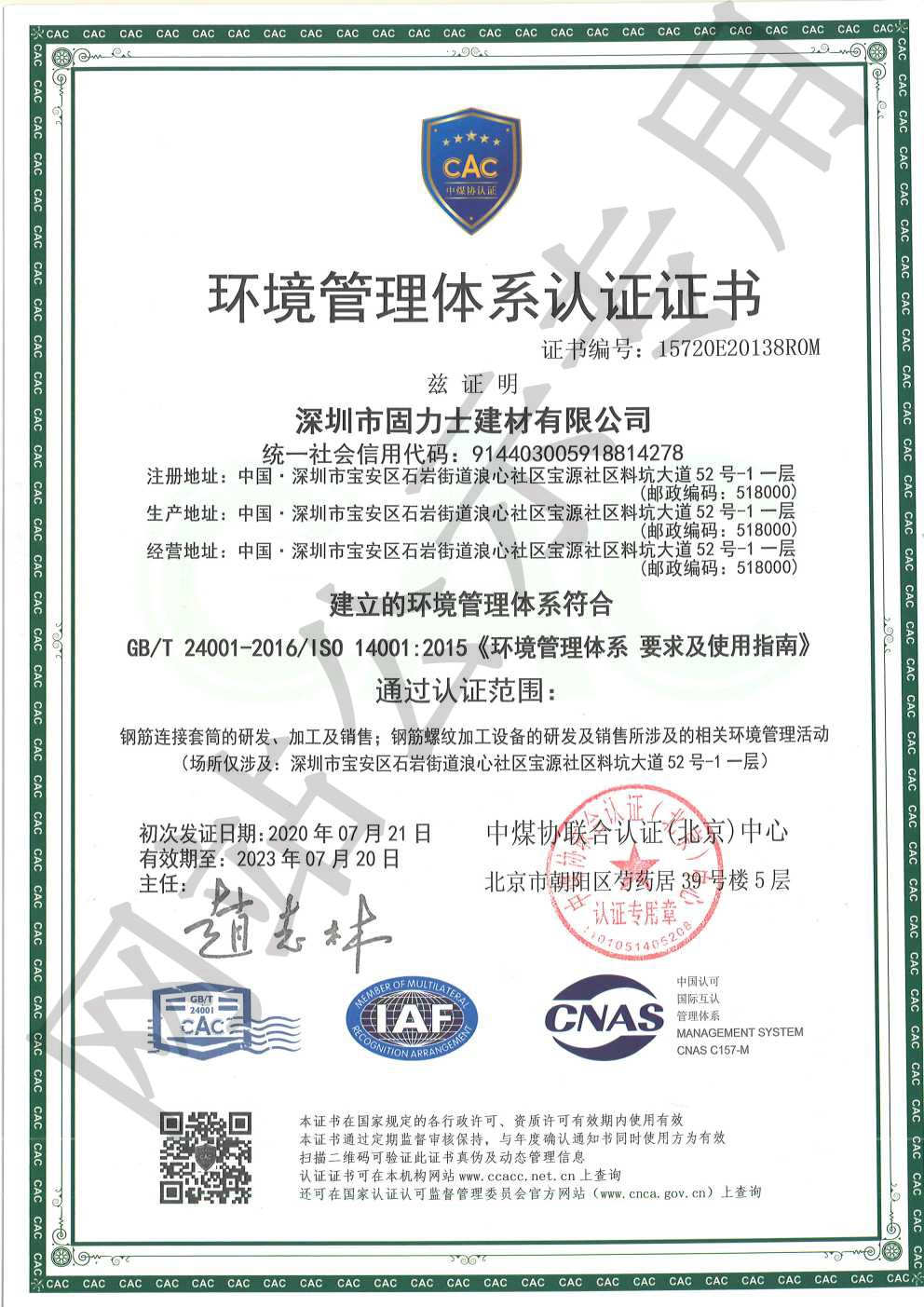临武ISO14001证书